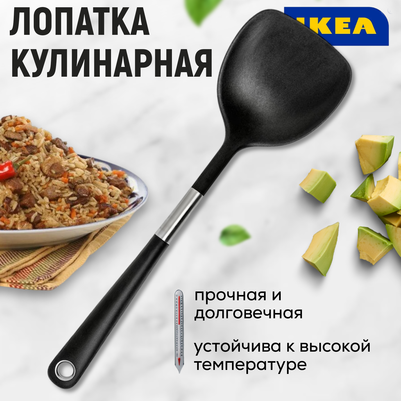 Лопатка IKEA 365+ HJLTE 501.494.66