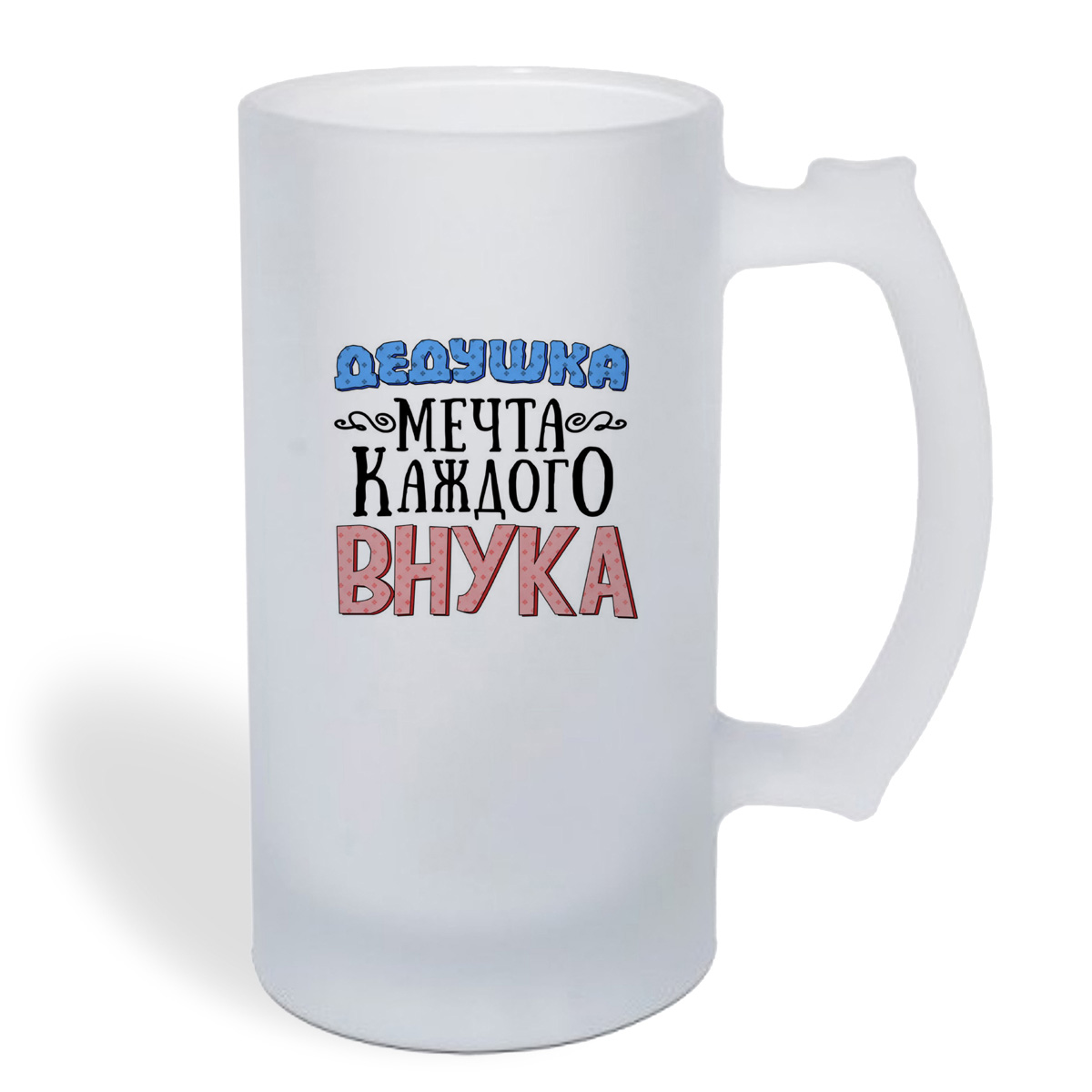 

Кружка пивная CoolPodarok Прикол. Семья. Дедушка мечта каждого внука