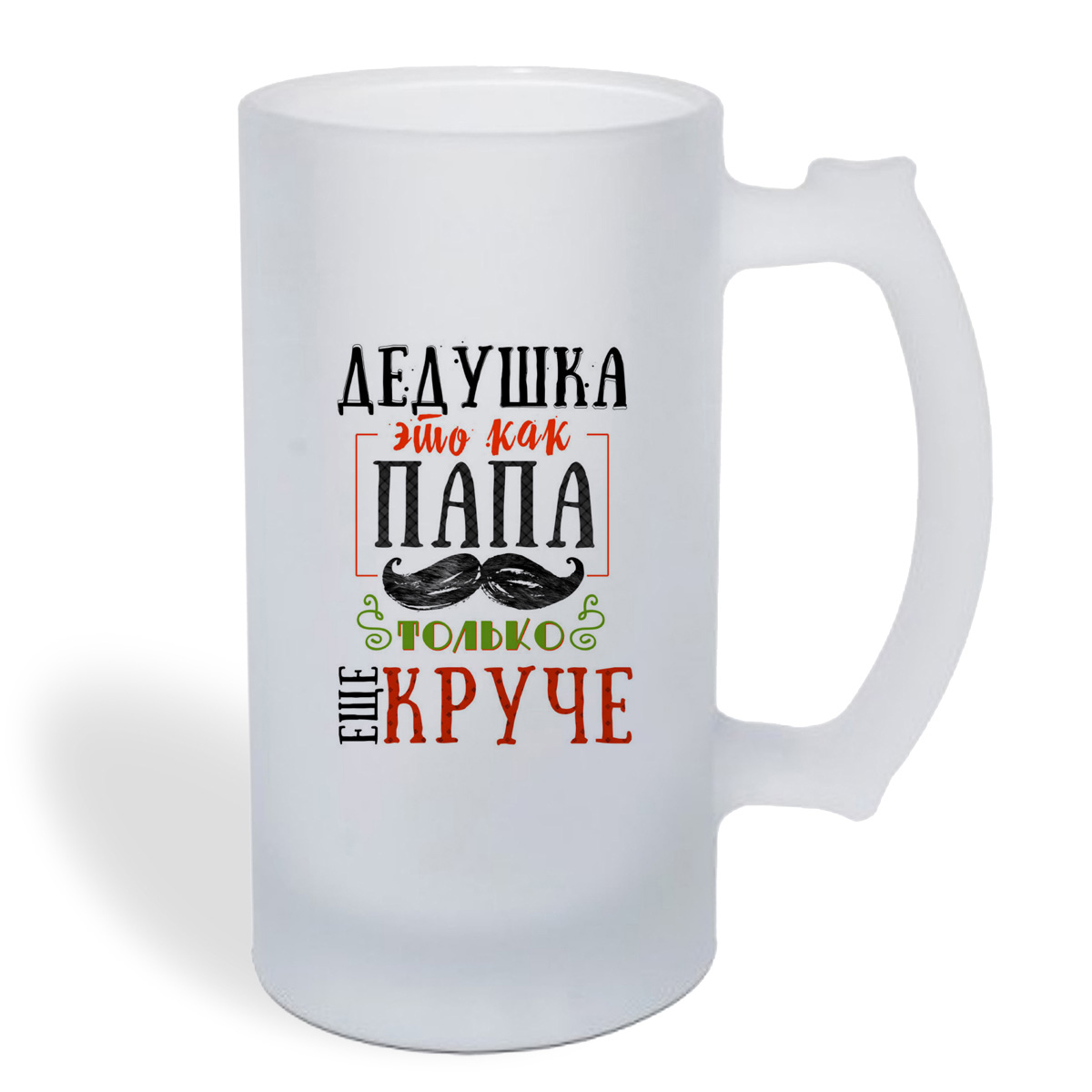 

Кружка пивная CoolPodarok Прикол. Семья. Дедушка - это как папа, только еще круче