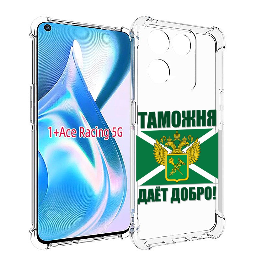 

Чехол MyPads таможня для OnePlus Ace Racing, Прозрачный, Tocco