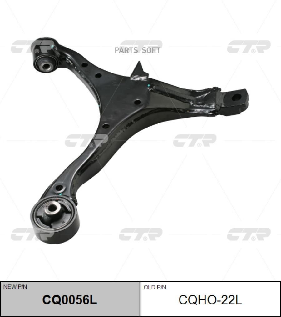

CQ0056L_рычаг нижний левый замена CQHO-22L Honda Cr-V 02-06