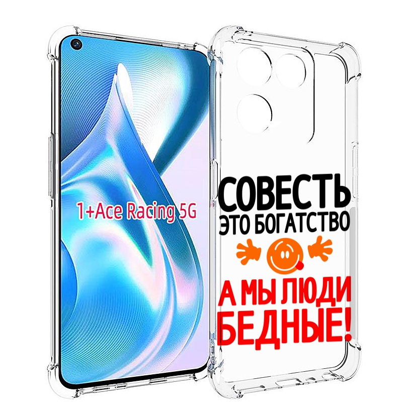 

Чехол MyPads совесть для OnePlus Ace Racing, Прозрачный, Tocco