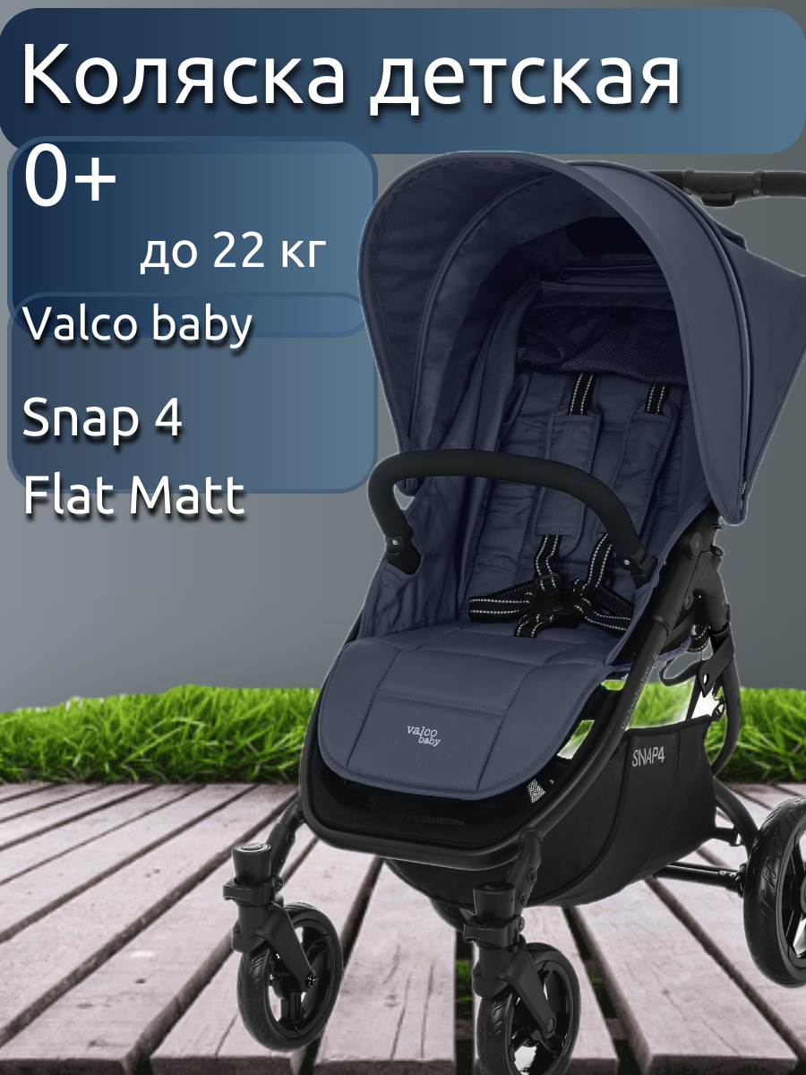 

Коляска Valco Baby Snap 4 Flat Matt Deep Blue, Snap 4 Flat Matt Deep Blue