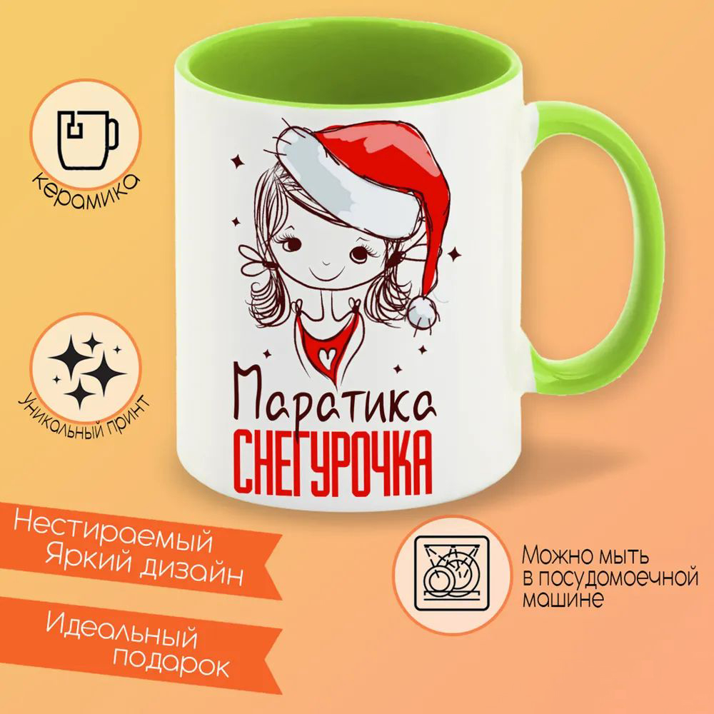 

Кружка CoolPodarok Златуля Настоящая Снегурочка