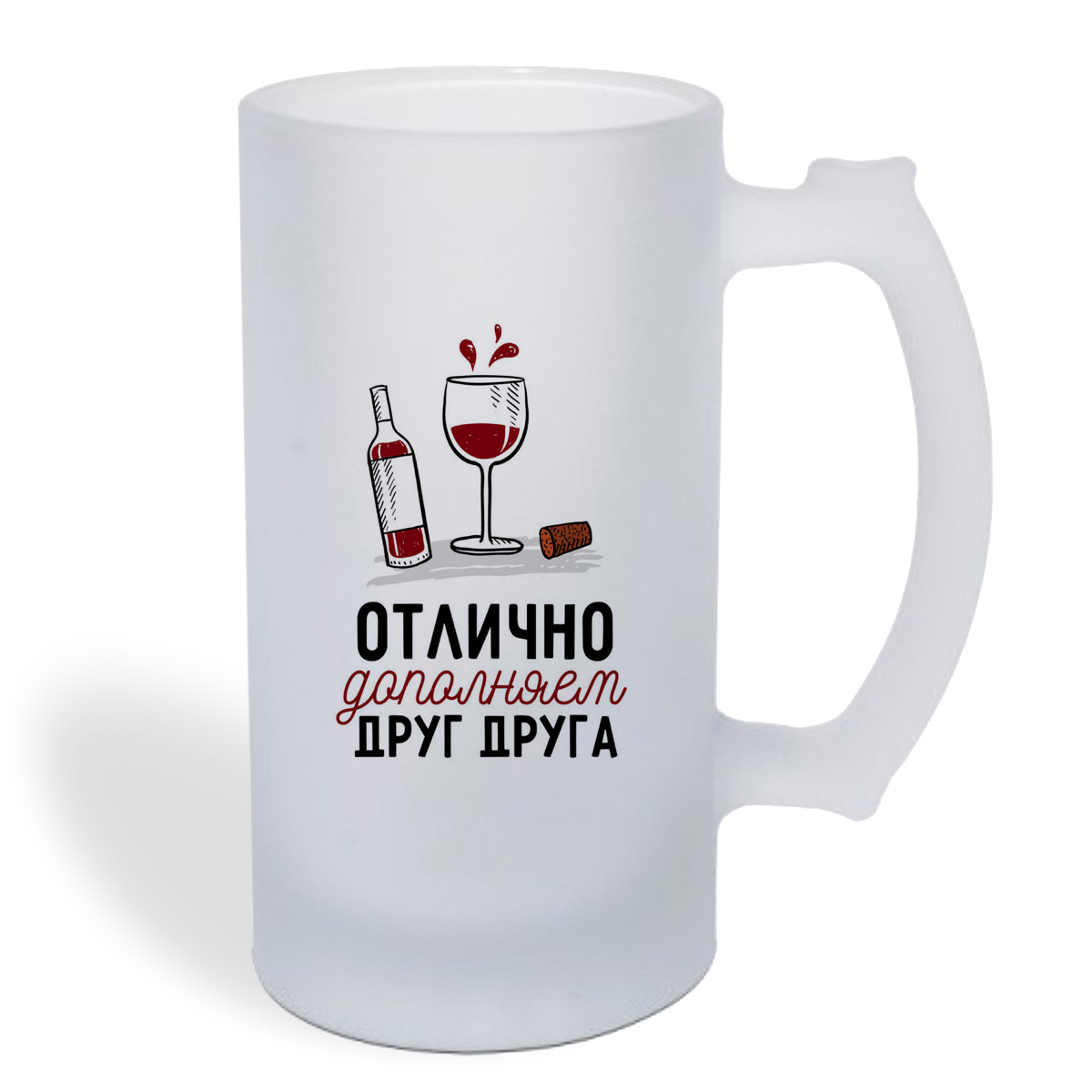

Кружка пивная CoolPodarok Прикол. Отлично дополняем друг друга (есть пара) она