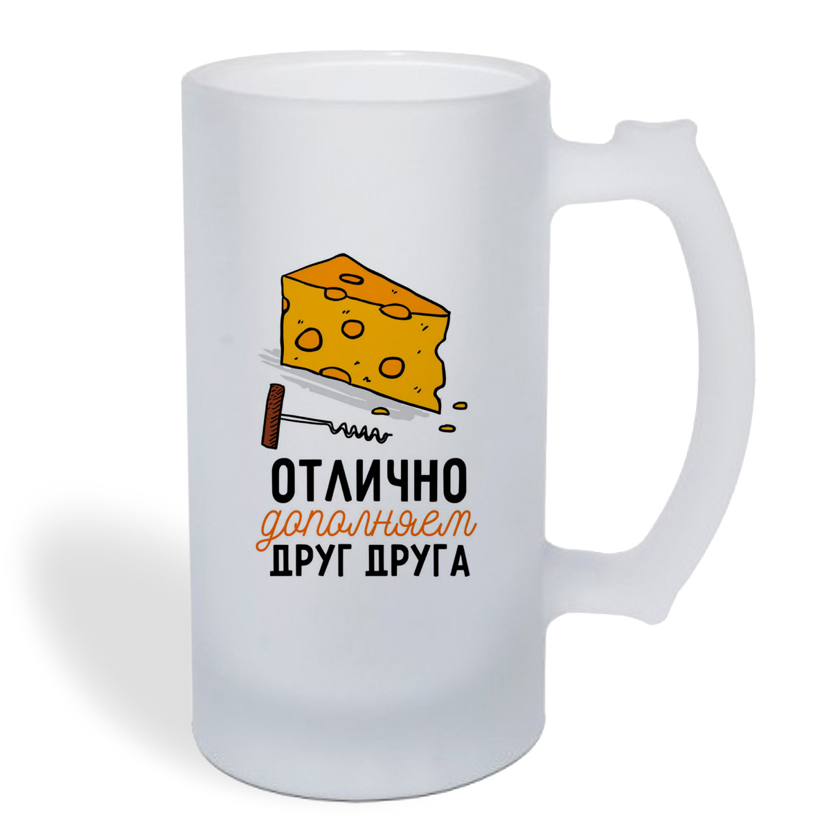 

Кружка пивная CoolPodarok Прикол. Отлично дополняем друг друга (есть пара) он