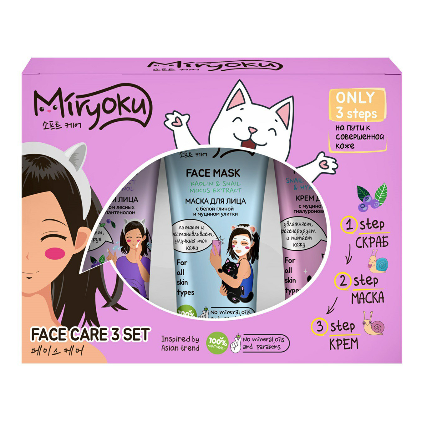 Miryoku подарочный набор отзывы. Набор Miryoku face Care. Подарочный набор Miryoku face Care. Miryoku набор. Miryoku подарочный набор face Care 3 Set.