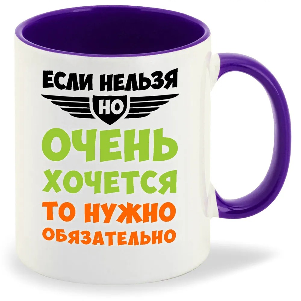 

Кружка CoolPodarok Если нельзя но очень хочется