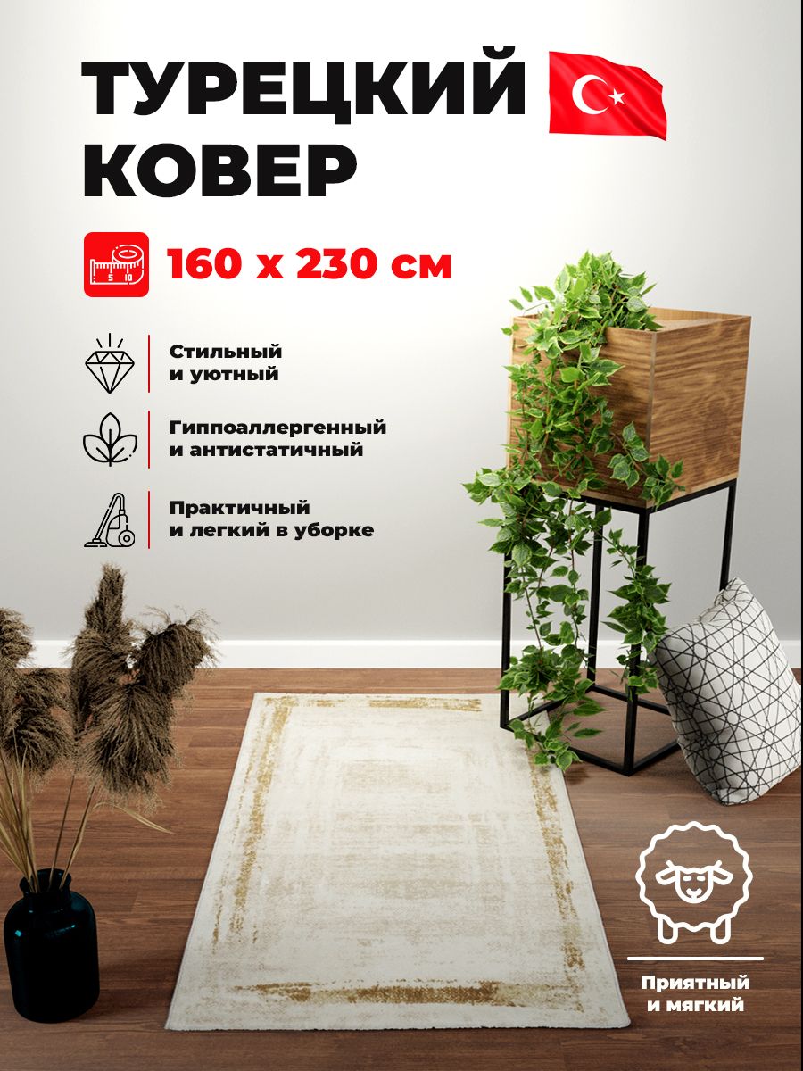 

Ковер mutas carpet ECO SEASON C205A CREAM H.B/BEIGE H.B 1,6*2,3 м прямоугольник, ECO SEASON