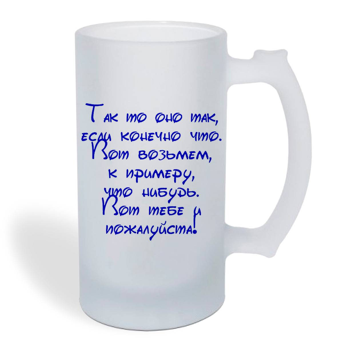 

Кружка пивная CoolPodarok так то оно так если конечно