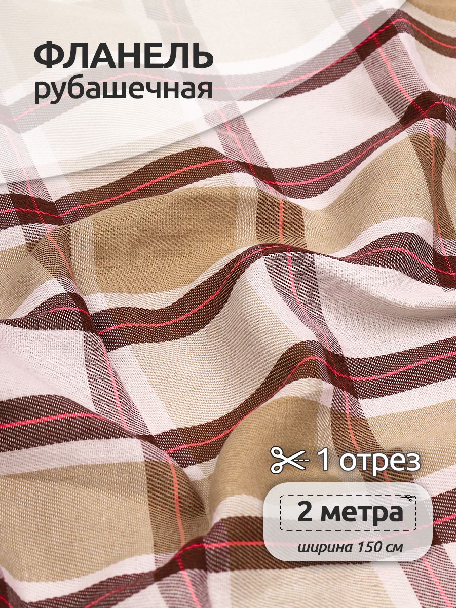 

Ткань Фланель рубашечная, Ткани Magok, 150 см х 200 см, 150 г/м2, принт клетка бежевый, Фланель коллекция