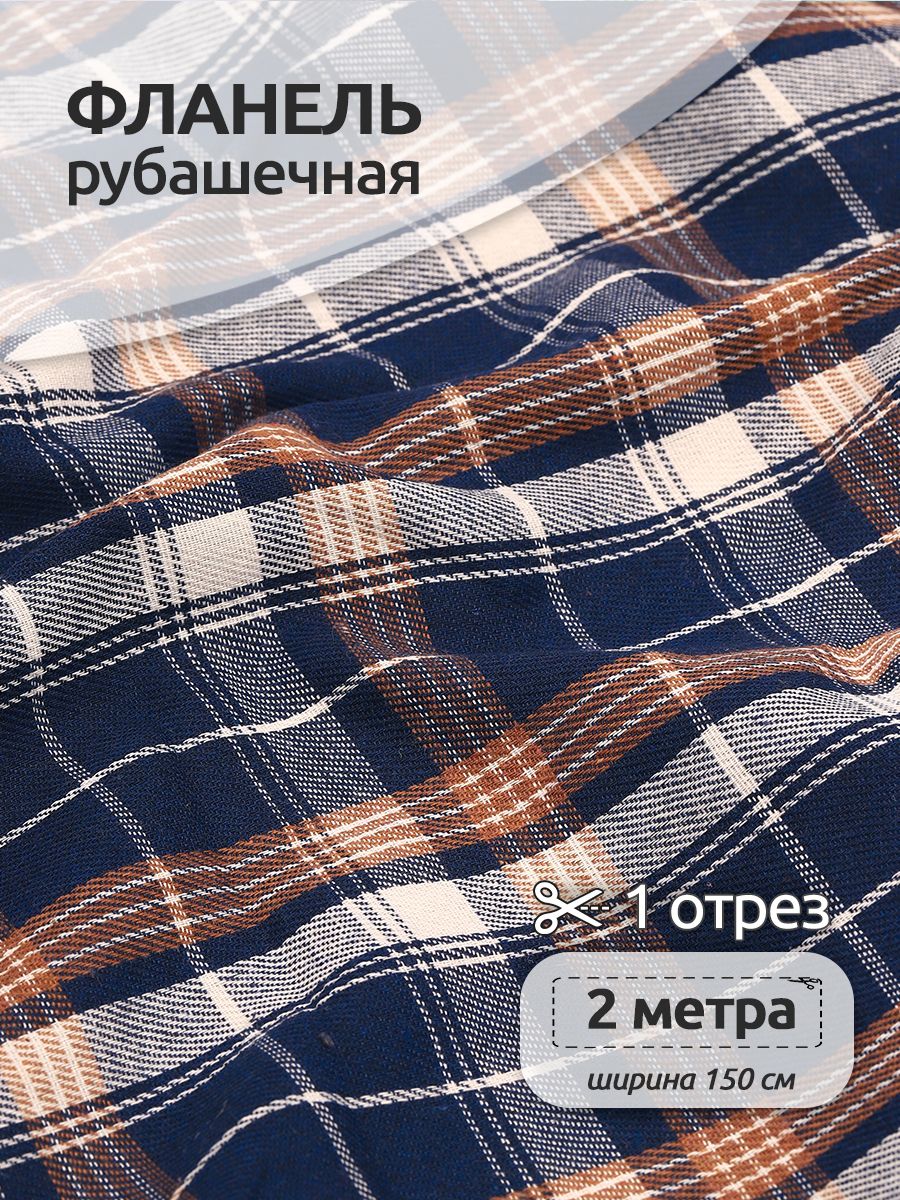 

Ткань Фланель рубашечная, Ткани Magok, 150 см х 200 см, 150 г/м2, принт клетка синий, Фланель коллекция