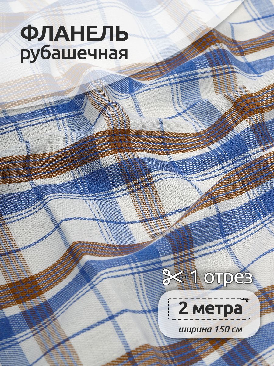 

Ткань Фланель рубашечная, Ткани Magok, 150 см х 200 см, 150 г/м2, принт клетка голубой, Фланель коллекция