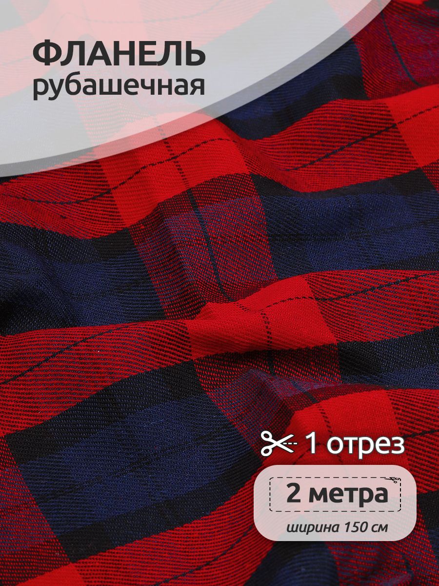

Ткань Фланель рубашечная, Ткани Magok, 150 см х 200 см, 150 г/м2, принт клетка красный, Фланель коллекция