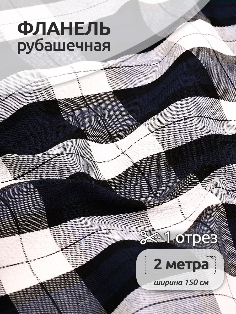 

Ткань Фланель рубашечная, Ткани Magok, 150 см х 200 см, 150 г/м2, принт клетка черный, Фланель коллекция