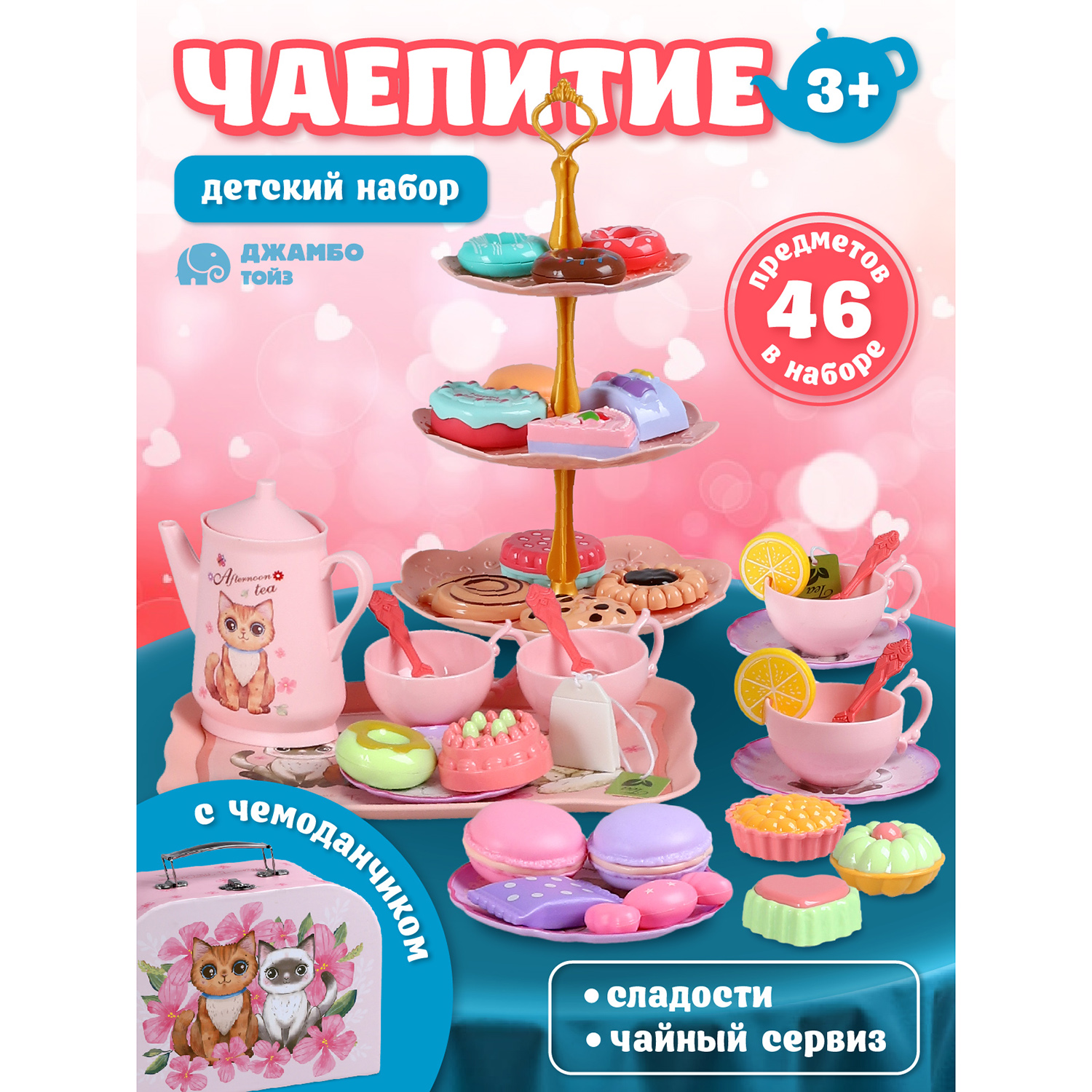 Игровой набор Джамбо Тойз Чаепитие JB0213115