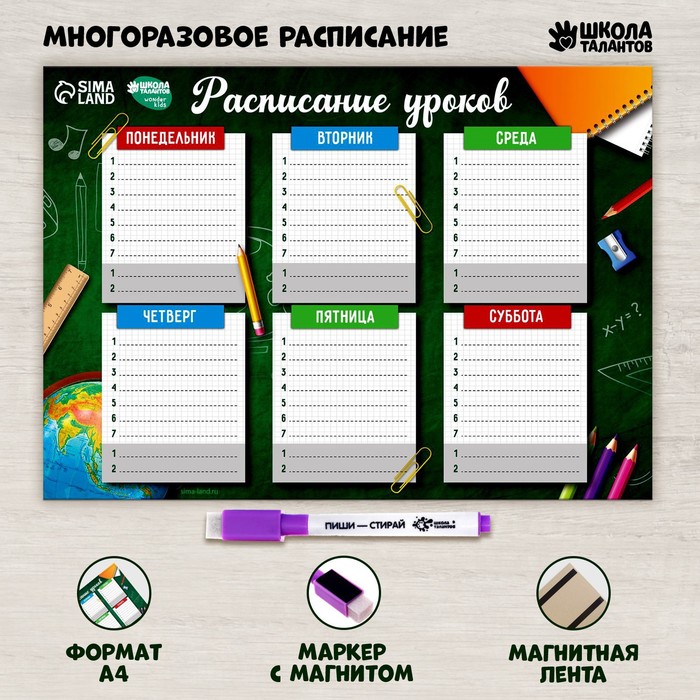 

Расписание уроков «Школьная пора» А4, многоразовое магнитное с маркером, Разноцветный