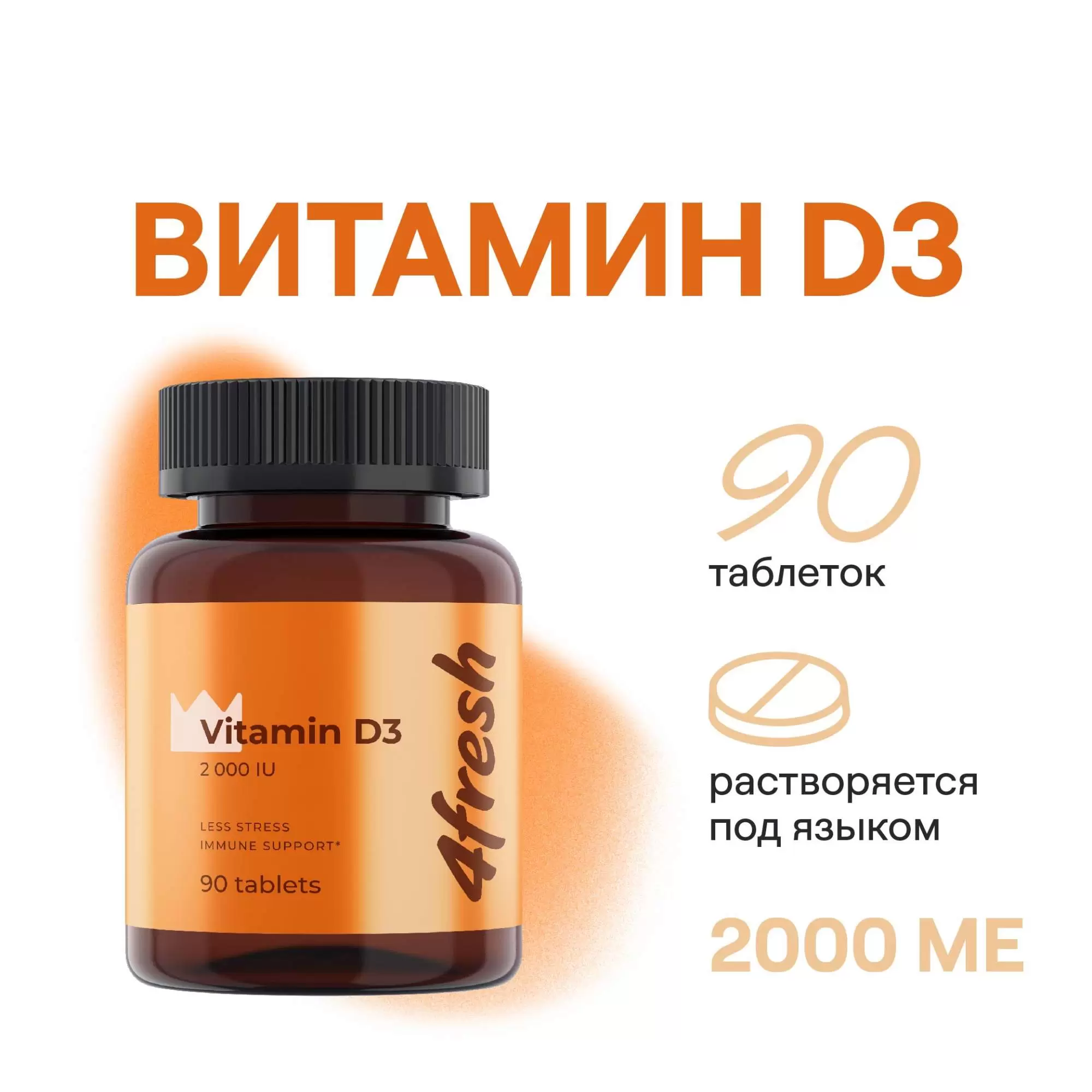 Витамин Д3 2000 МЕ 4fresh HEALTH таблетки подъязычные 90 шт