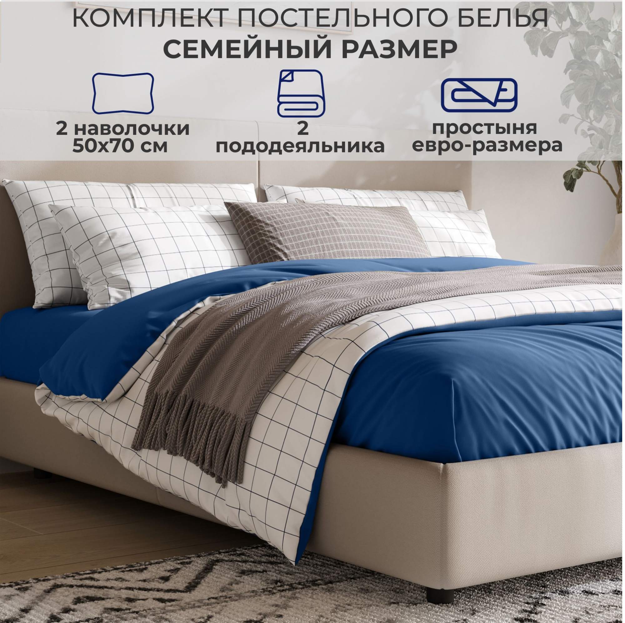 

Комплект постельного белья SONNO Клетка, семейный Белая клетка, Клетка