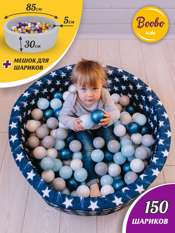 Сухой бассейн Boobo kids 85х30 см, синий