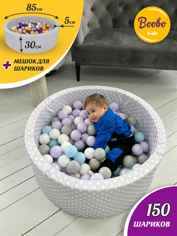 Сухой бассейн Boobo kids 85х30 см, серый, фиолетовый