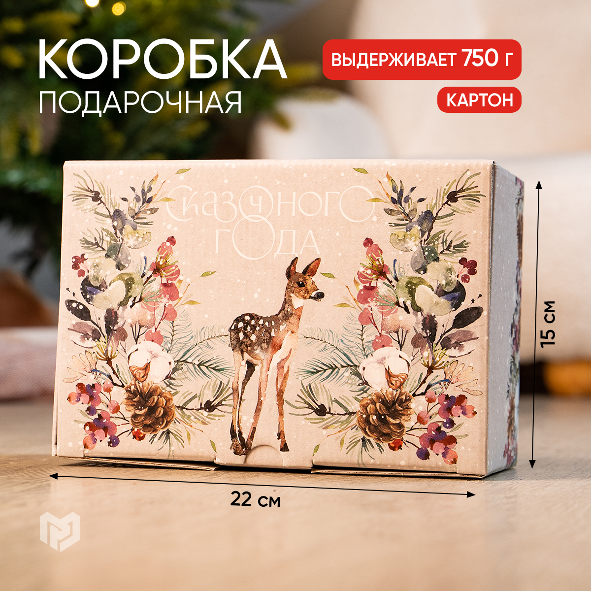 

Подарочная новогодняя коробка складная для упаковки подарка, Разноцветный, Razmer_22_15_10