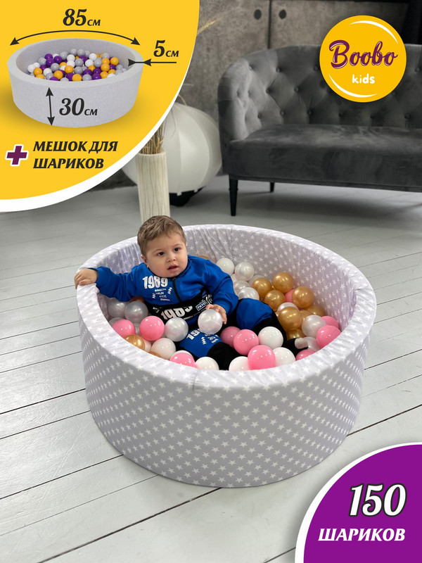 

Сухой бассейн Boobo kids 85х30 см, серый, золото