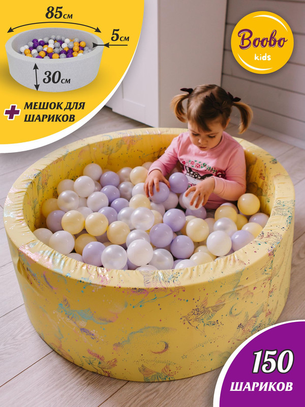 Сухой бассейн Boobo kids 85х30 см, желтый