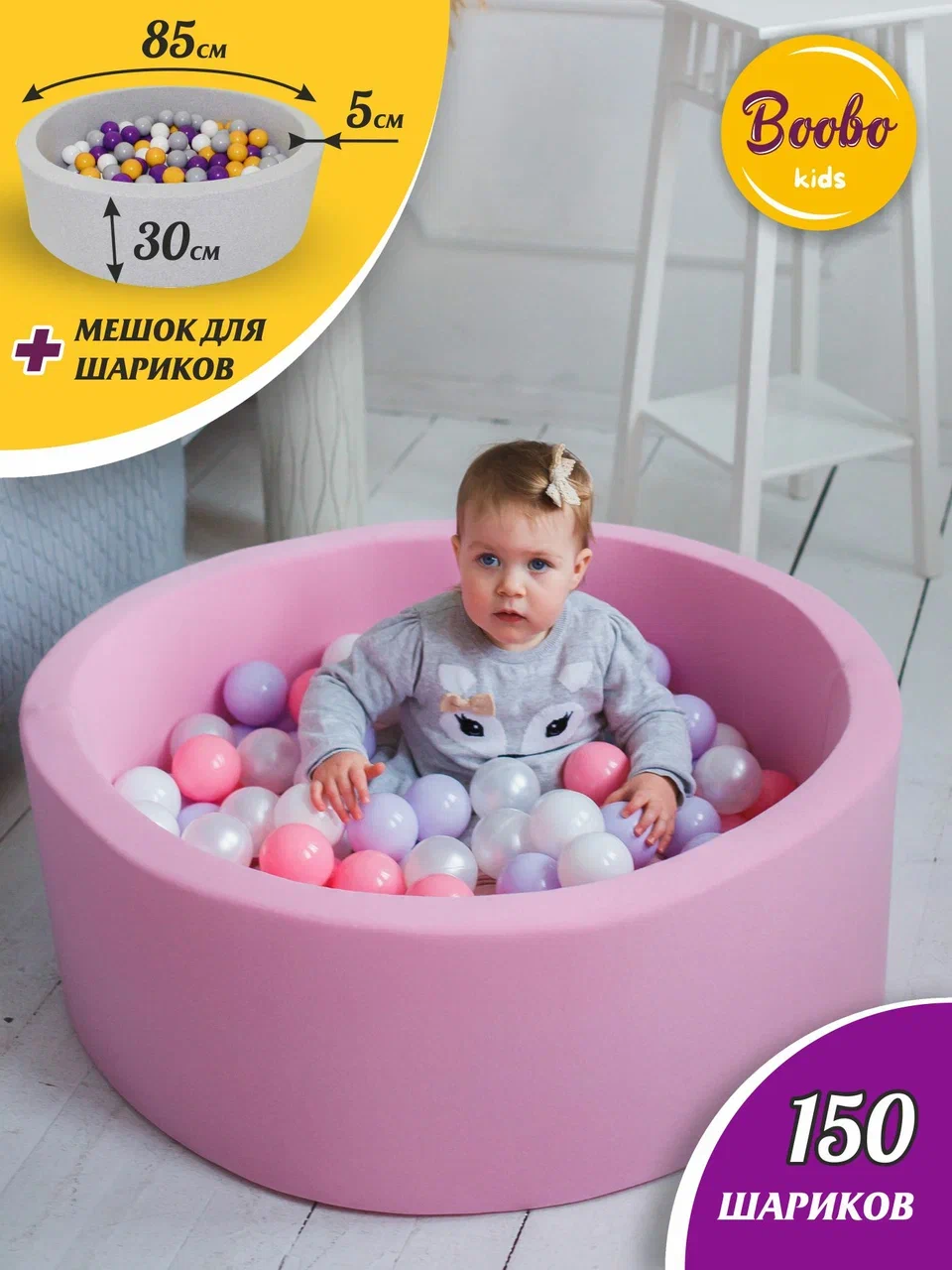 Сухой бассейн Boobo kids 85х30 см SBM-07 20