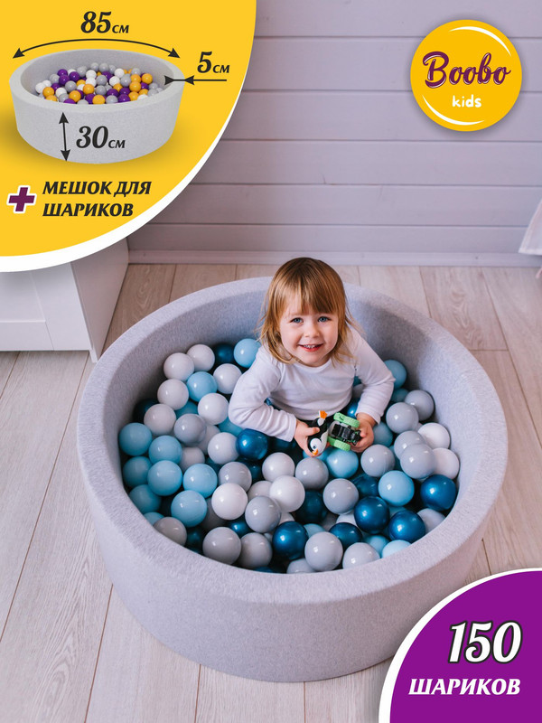 Сухой бассейн Boobo kids 85х30 см, синий, мет