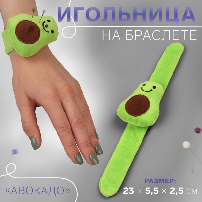 

Игольница Арт Узор на браслете Авокадо, 23 x 5,5 x 2,5 см, цвет зелёный, 2шт.