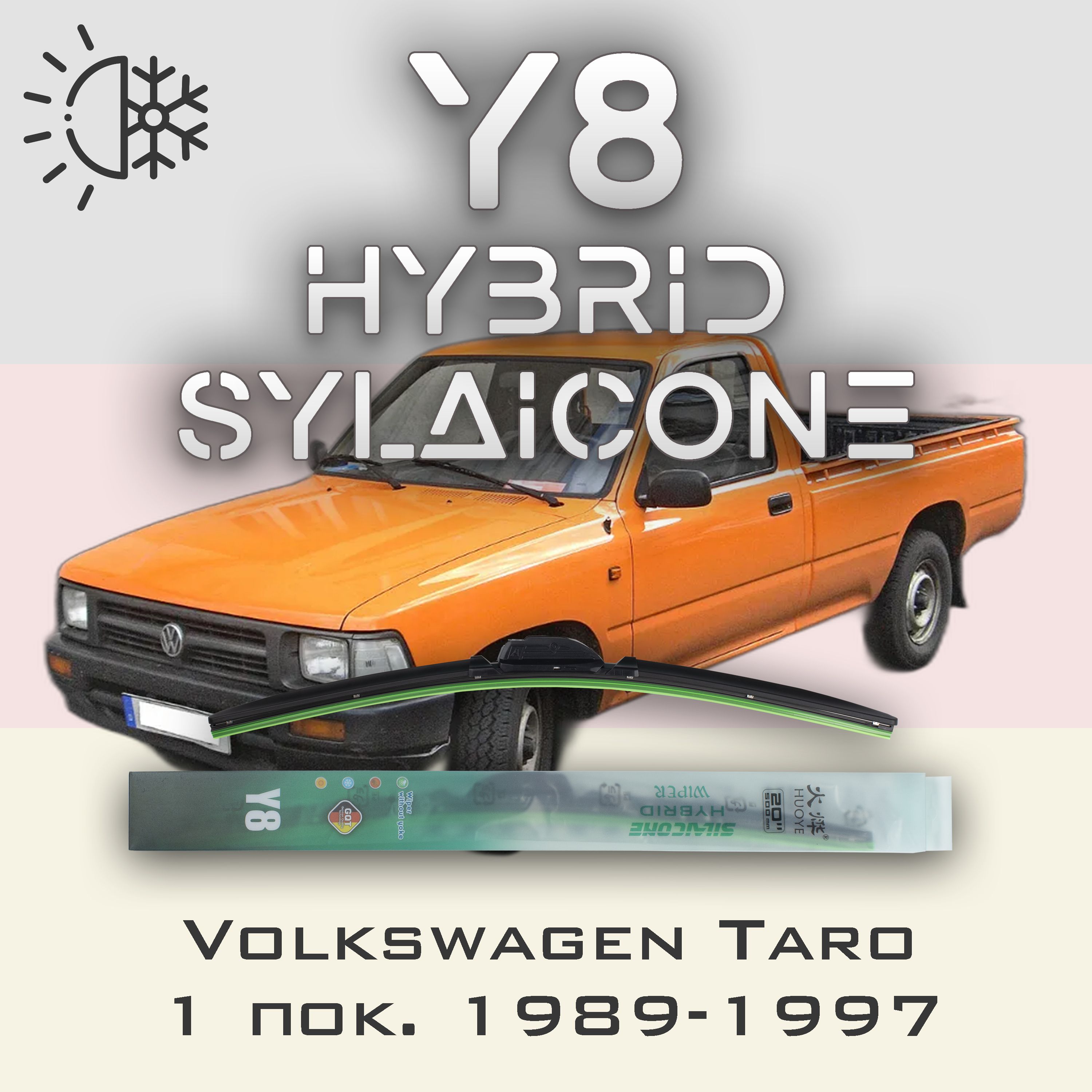 

Комплект щеток стеклоочистителя HUOYE Y8-Volkswagen Taro 1 пок. 1989-1997, Y8