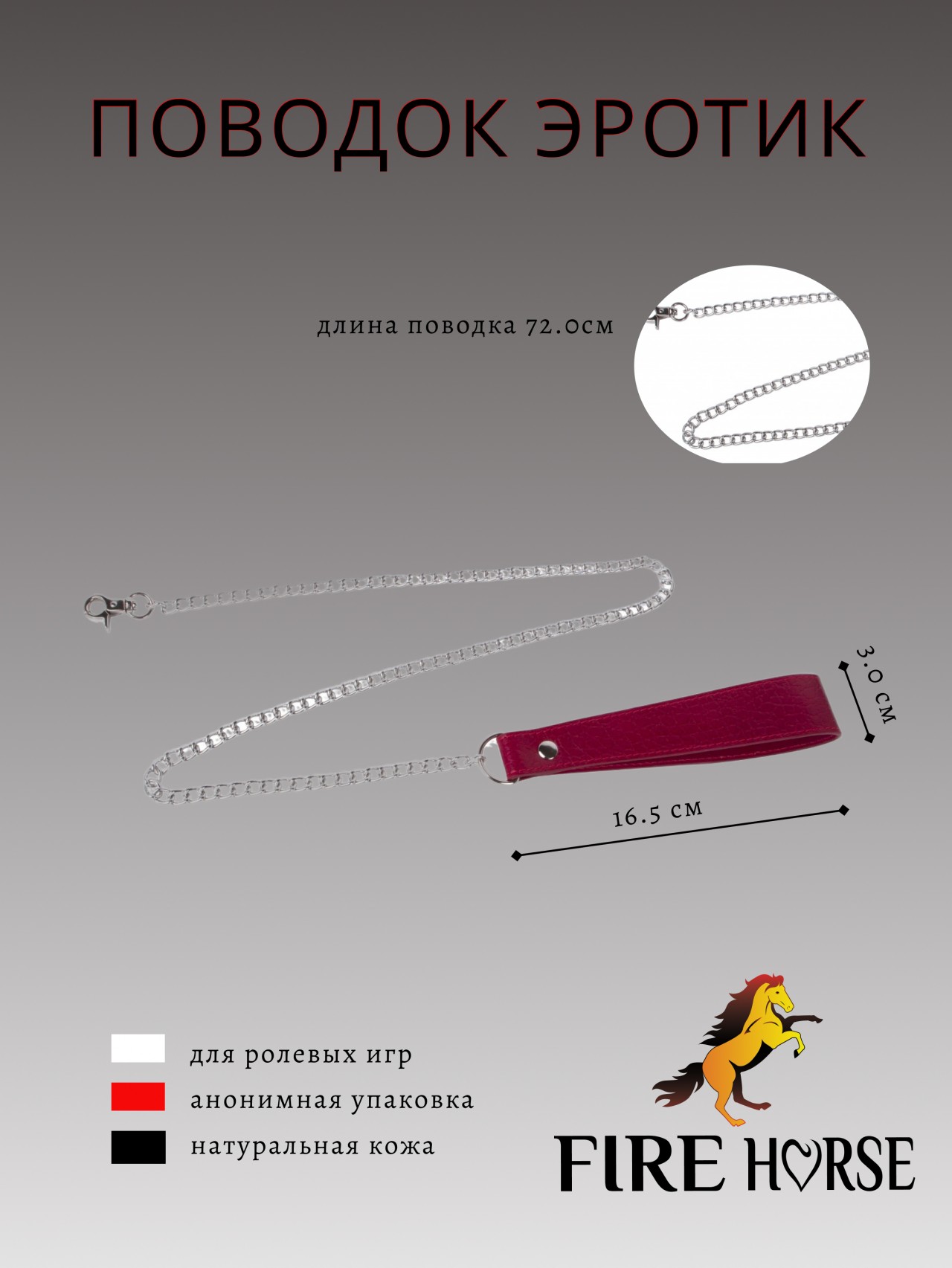 Поводок Fire Forse, красный, 005-002к