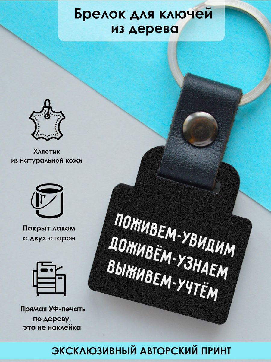 

Брелок унисекс MR. ZNACHKOFF 201262 разноцветный, Черный;белый, 201262