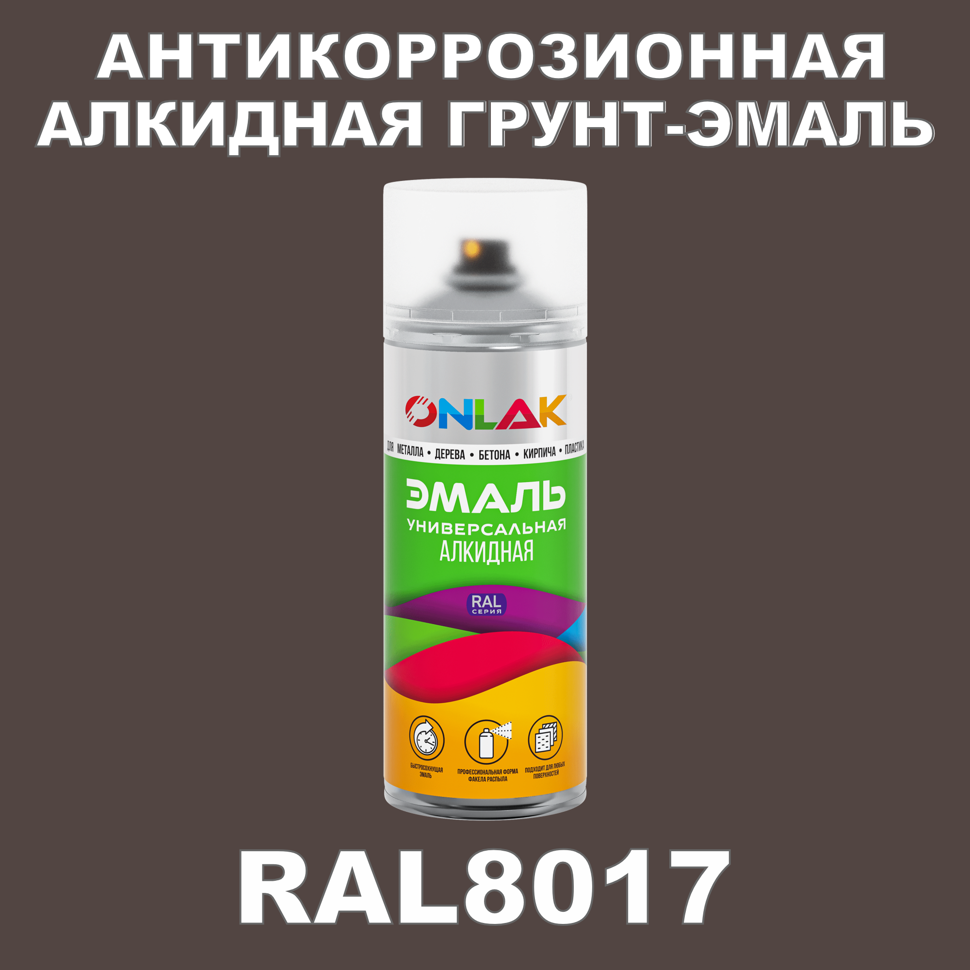 фото Антикоррозионная грунт-эмаль onlak ral8017 матовая для металла и защиты от ржавчины