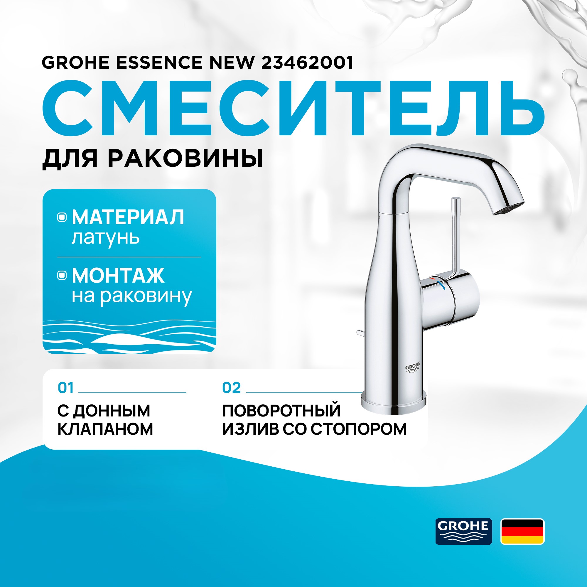 Смеситель для раковины Grohe Essence+ 23462001 хром серебристый