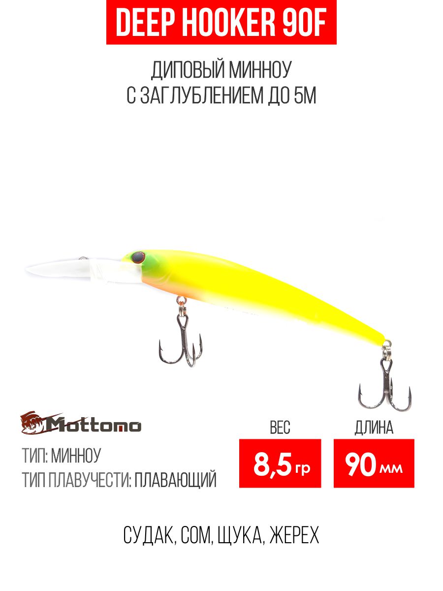 Воблер Mottomo Deep Hooker 90F 8,5g Chart Yellow