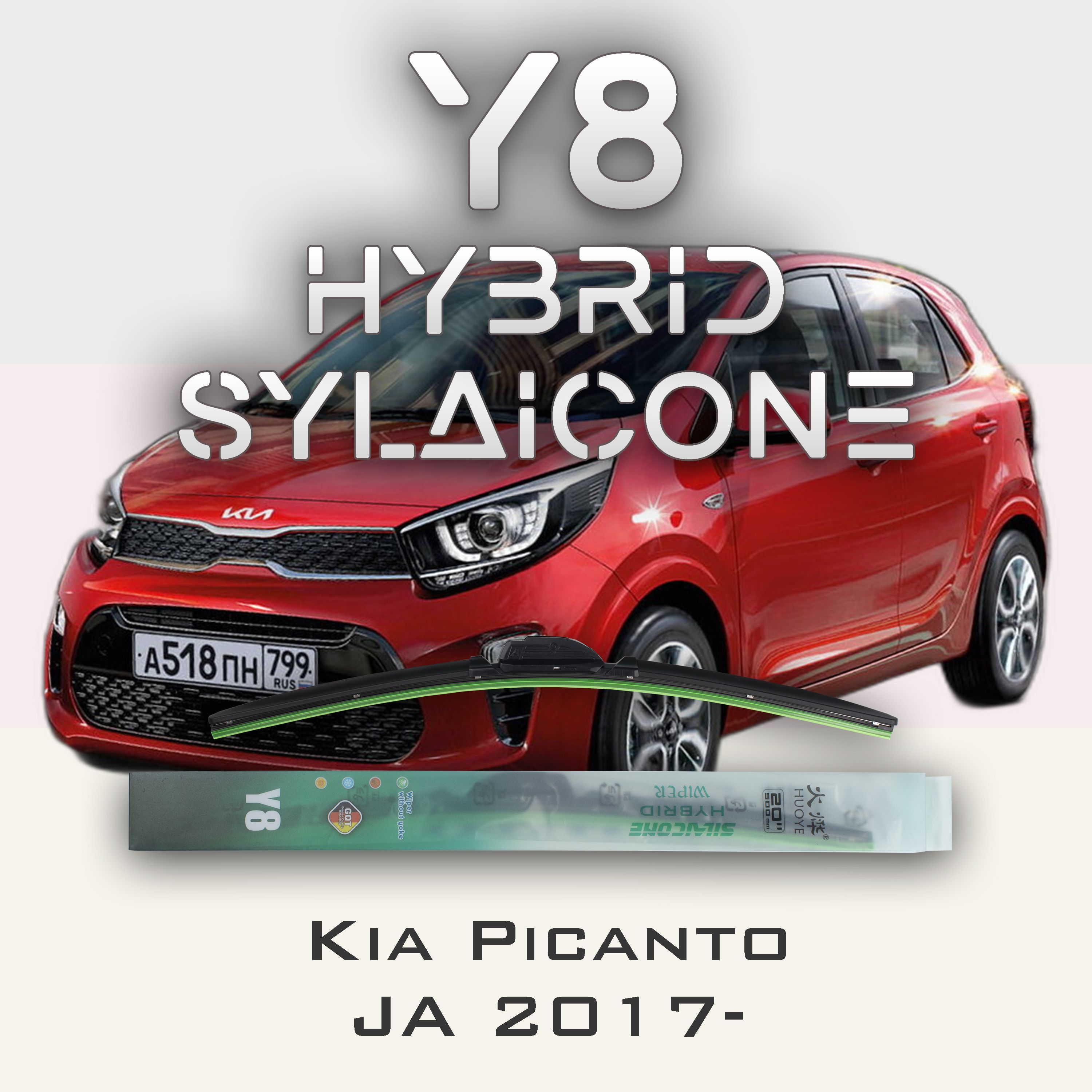 

Комплект щеток стеклоочистителя HUOYE Y8-Kia Picanto JA 2017-, Y8