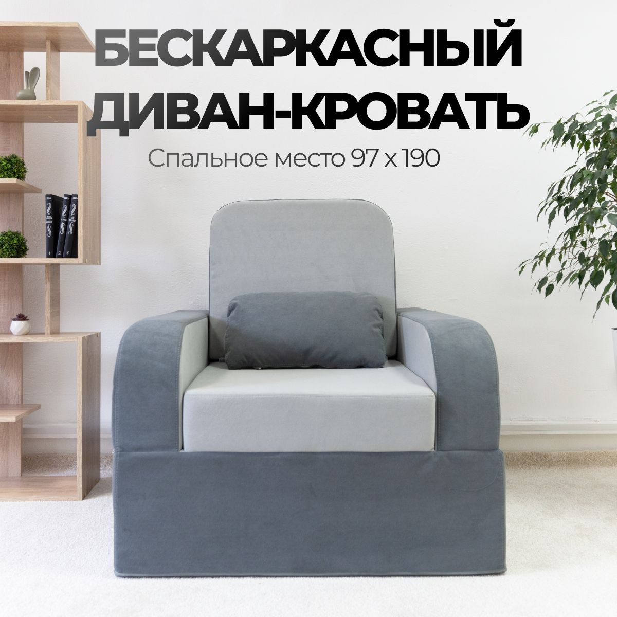 

Диван-кровать High Performance Мико раскладной, односпальный, серый, Мико