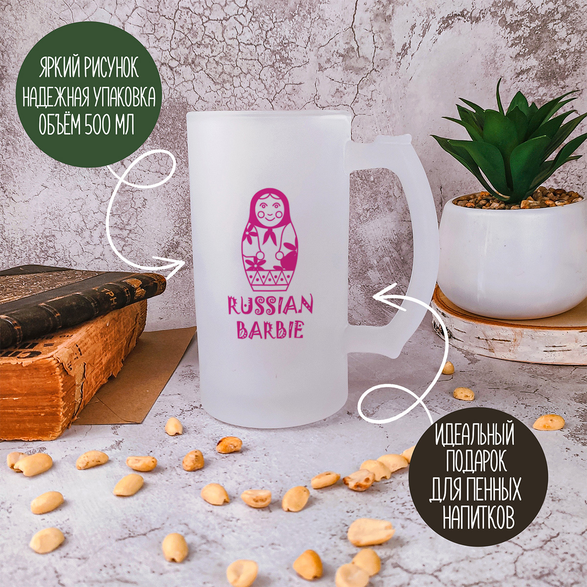 

Кружка пивная CoolPodarok Russian barbie