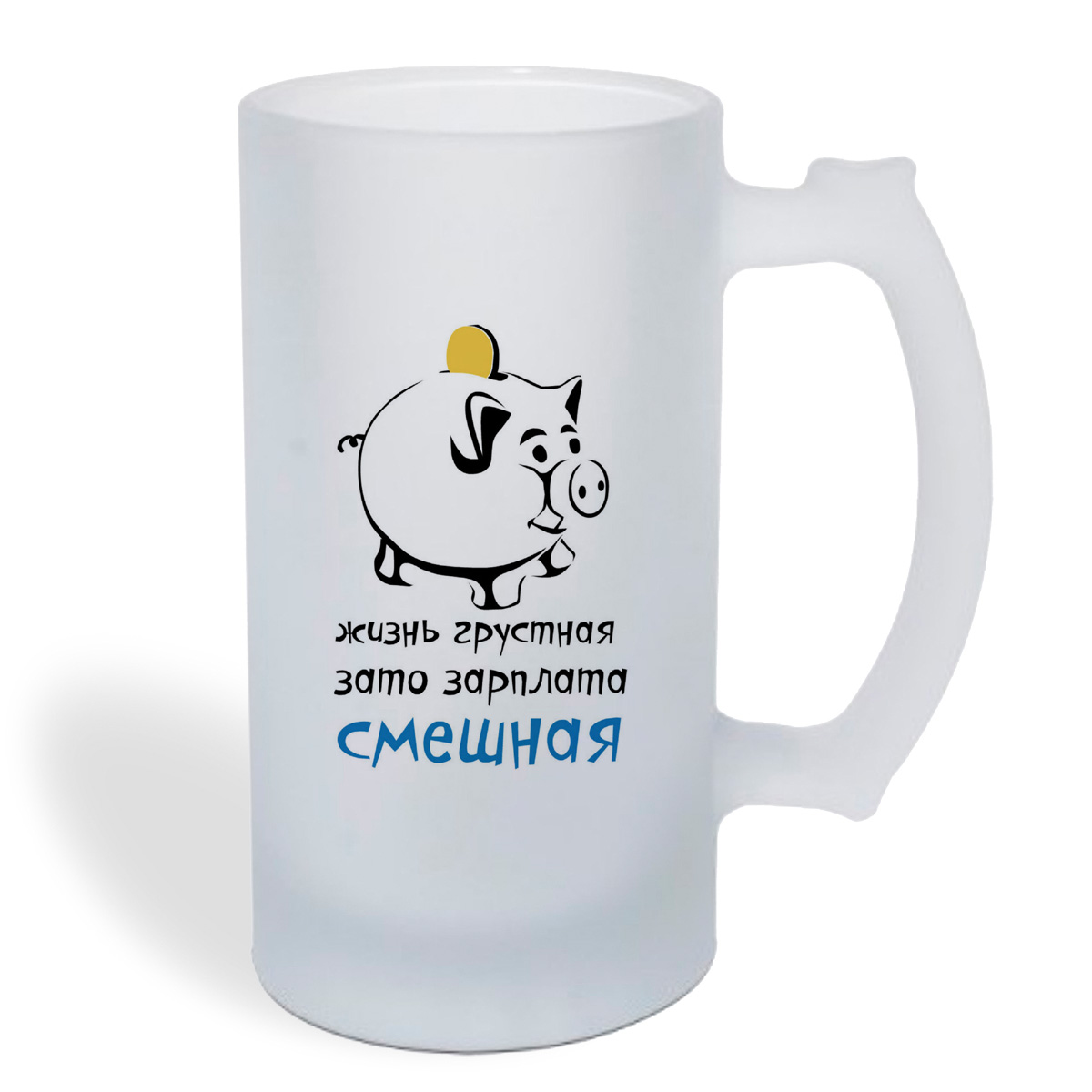 

Кружка пивная CoolPodarok Жизнь грустная, зато зарплата смешная