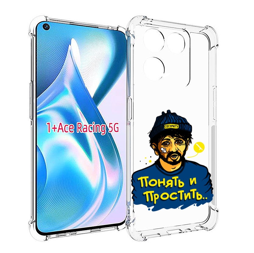 

Чехол MyPads понять и простить для OnePlus Ace Racing, Прозрачный, Tocco