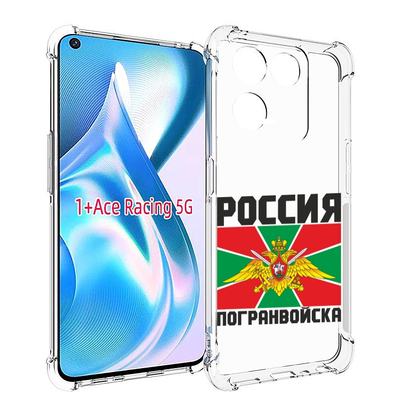 

Чехол MyPads погранвойска для OnePlus Ace Racing, Прозрачный, Tocco