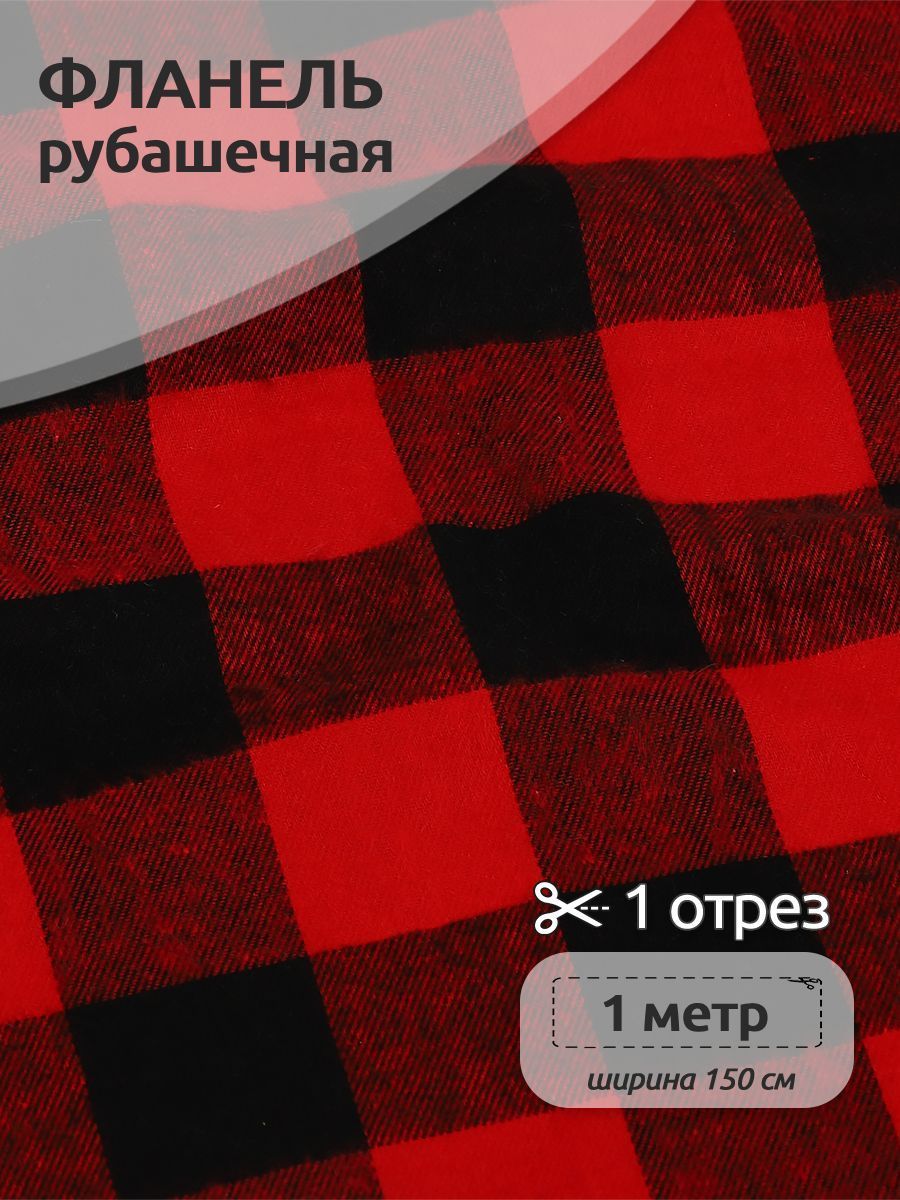 

Ткань Фланель рубашечная, Ткани Magok, 150 см х 100 см, 150 г/м2, принт клетка красный, Фланель коллекция