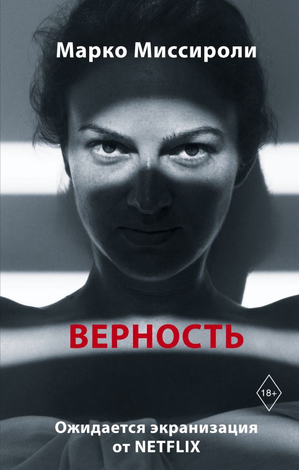 

Верность