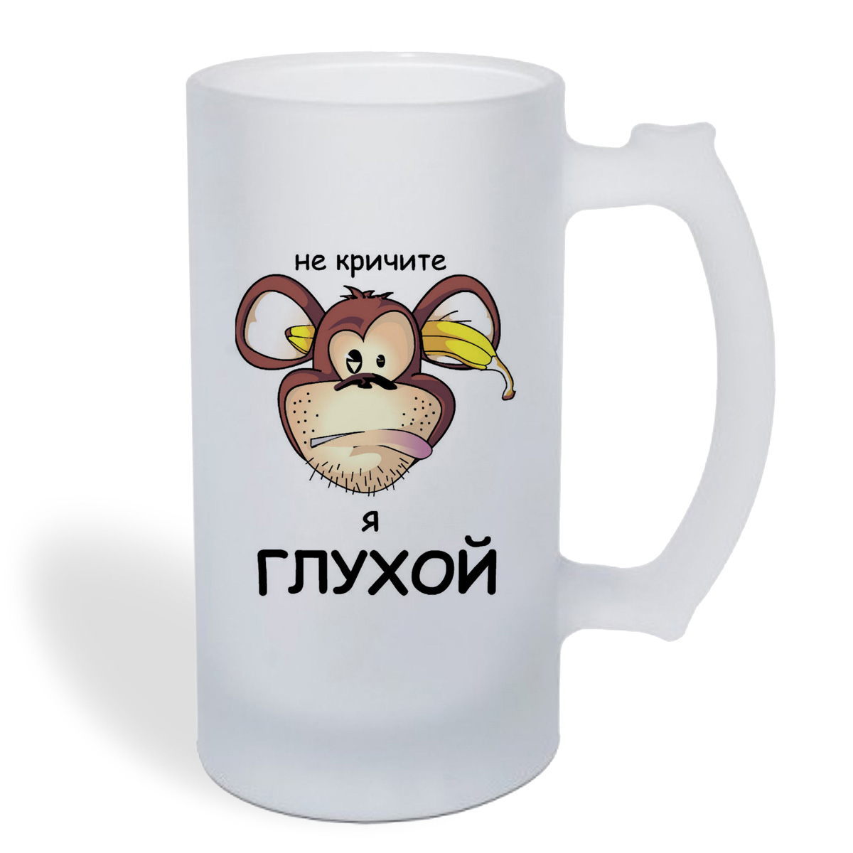 

Кружка пивная CoolPodarok Не кричите - я глухой