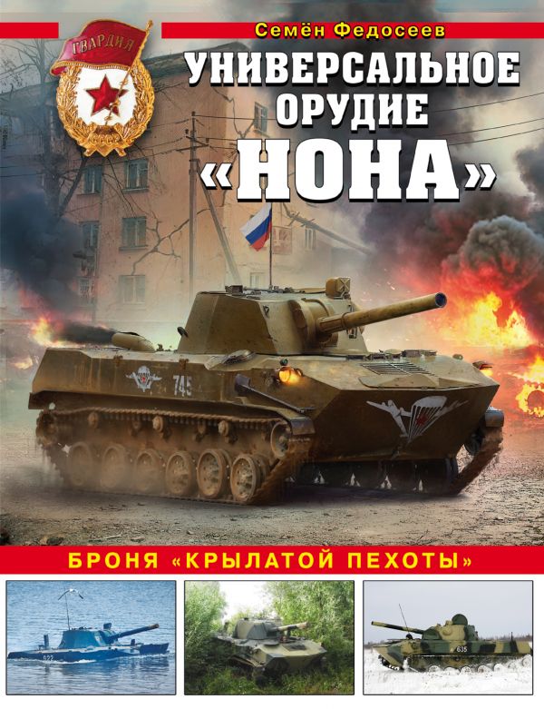 

Универсальное орудие Нона. Броня крылатой пехоты