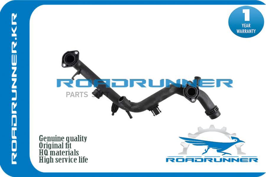 

Трубопровод системы охлаждения ROADRUNNER