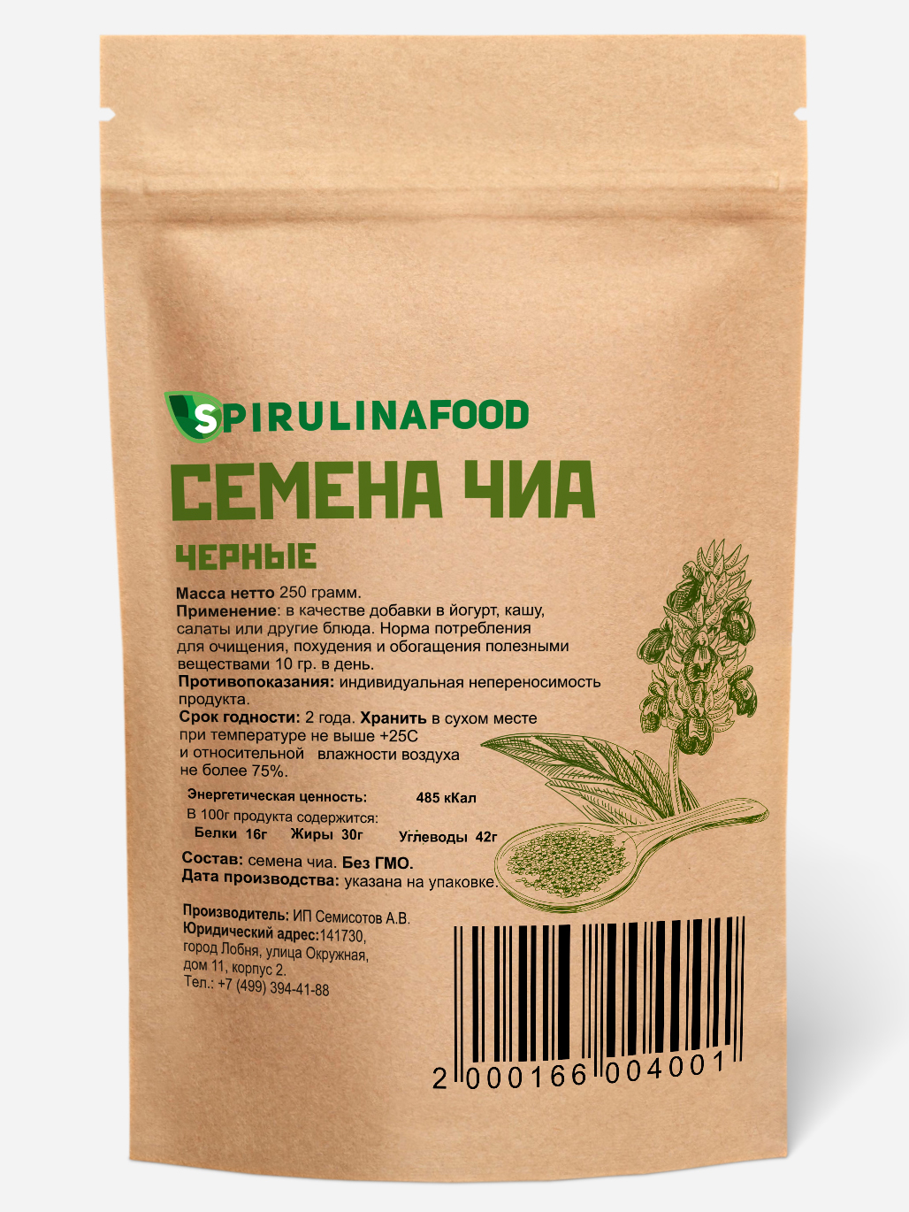 Чиа черная семена 250г