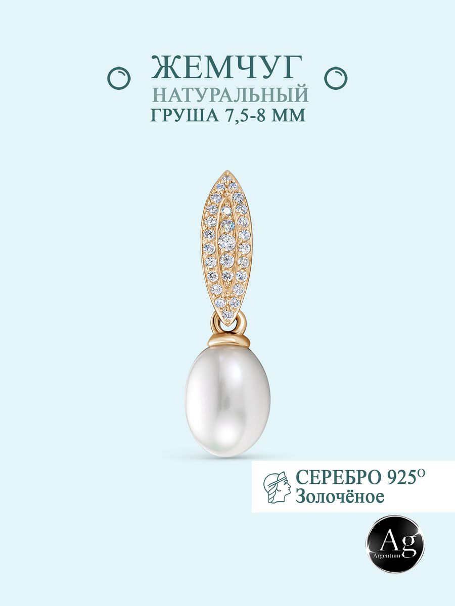 

Кулон из серебра Argentum Z3-10153з, жемчуг природный/фианит, Z3-10153з